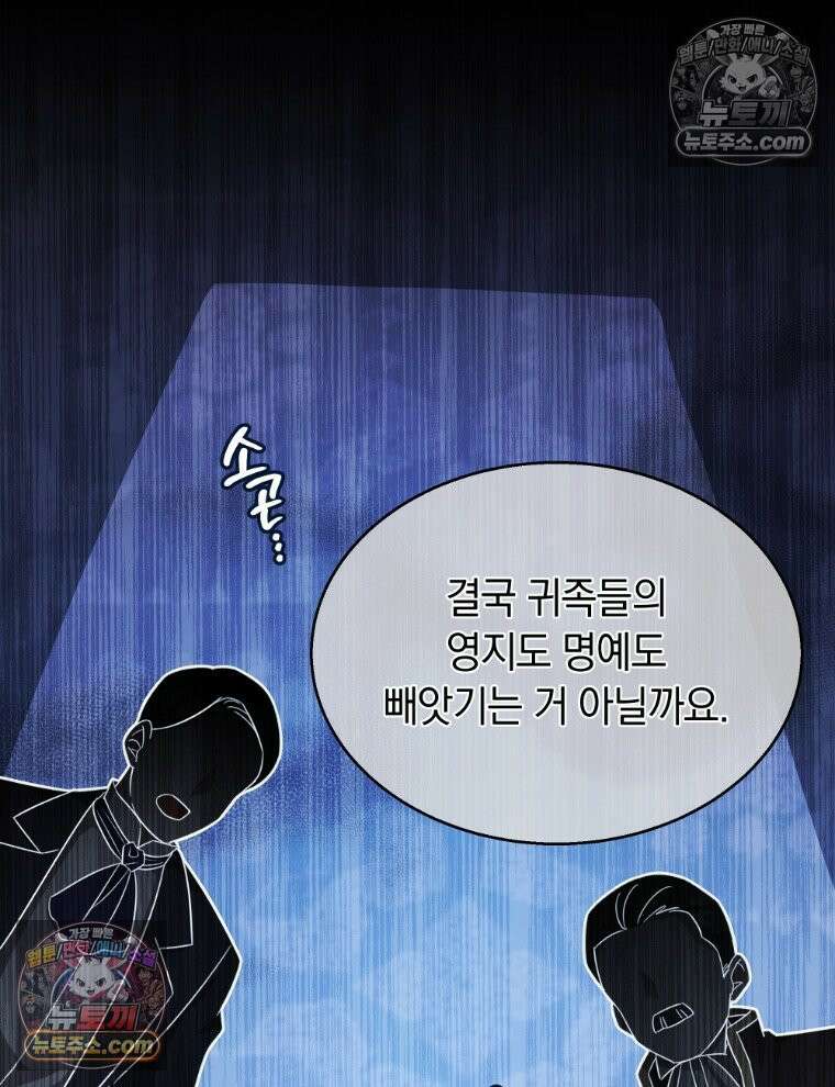 용의 꼬리를 문 생쥐 101화 6