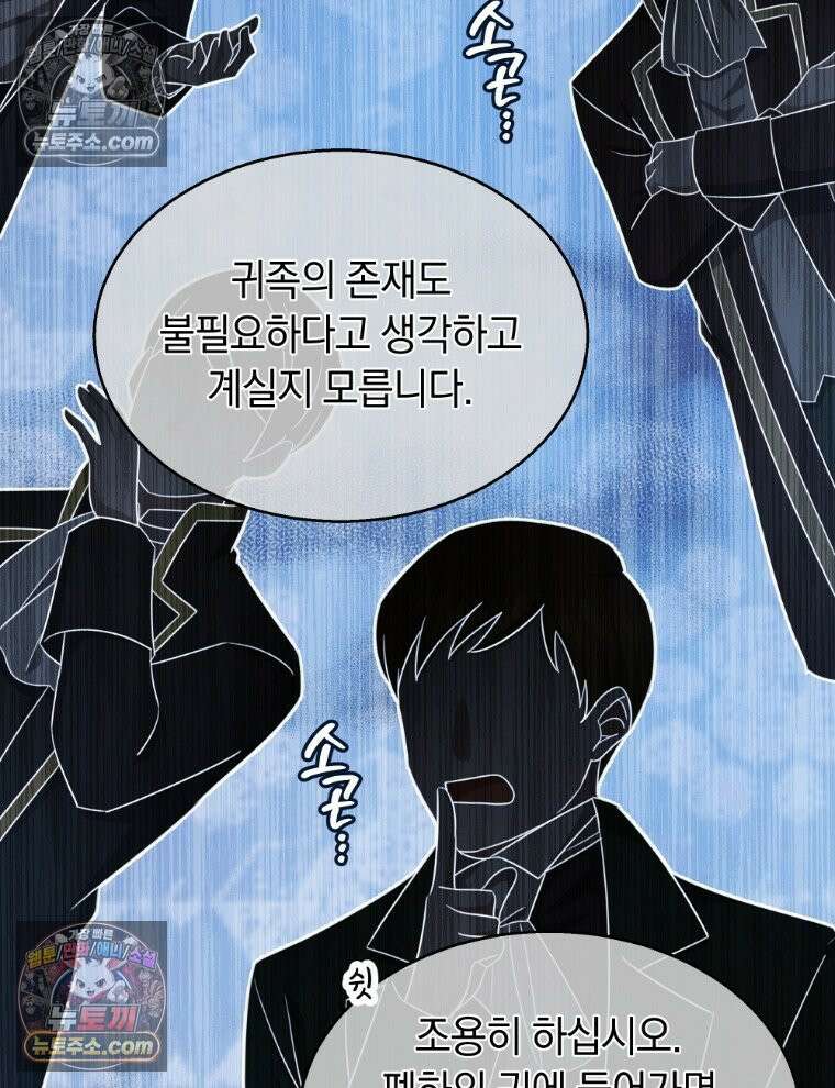 용의 꼬리를 문 생쥐 101화 7