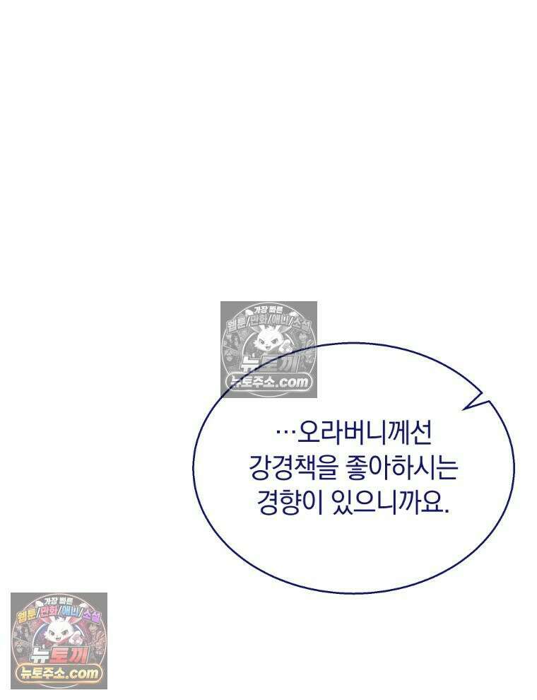 용의 꼬리를 문 생쥐 101화 9