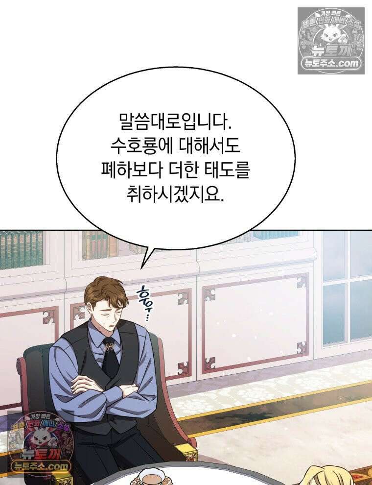 용의 꼬리를 문 생쥐 101화 10