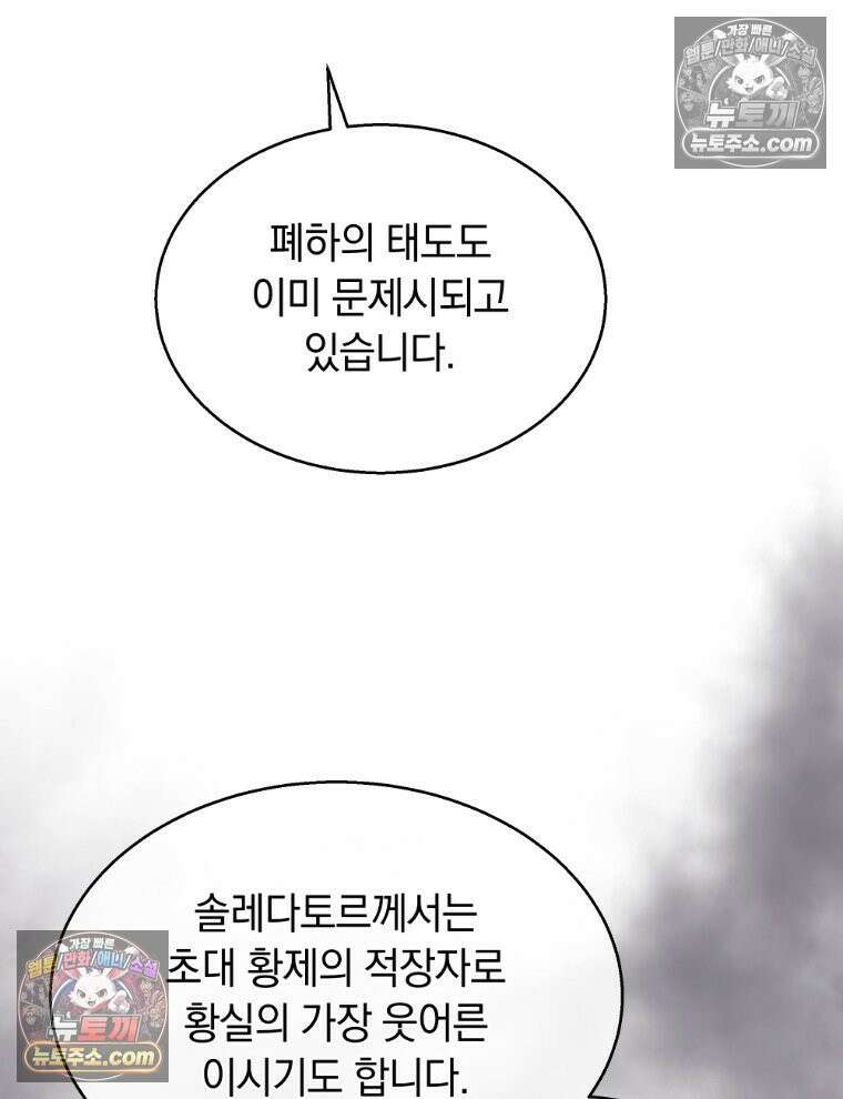 용의 꼬리를 문 생쥐 101화 12