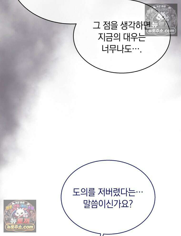 용의 꼬리를 문 생쥐 101화 13