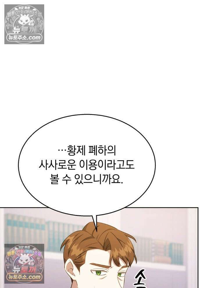 용의 꼬리를 문 생쥐 101화 15