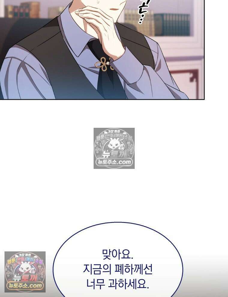 용의 꼬리를 문 생쥐 101화 16