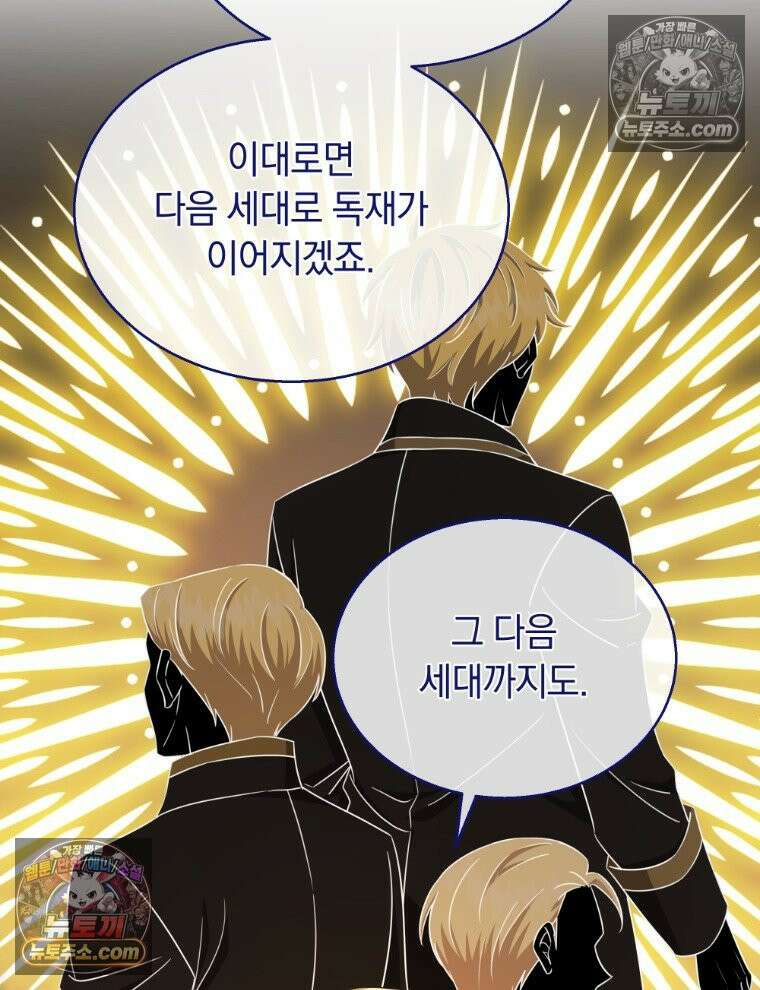 용의 꼬리를 문 생쥐 101화 17