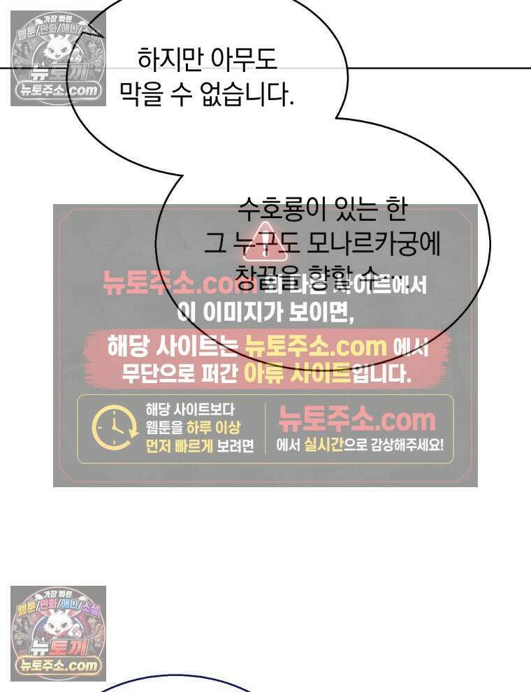 용의 꼬리를 문 생쥐 101화 19