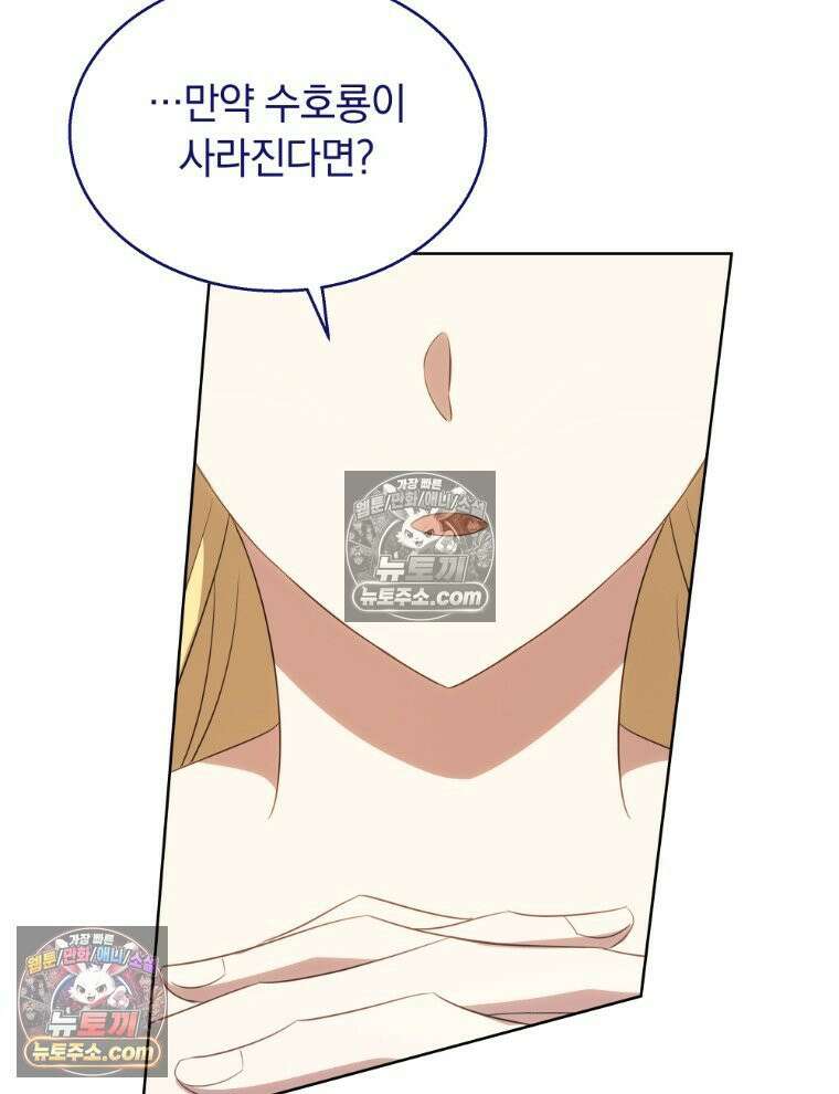 용의 꼬리를 문 생쥐 101화 20