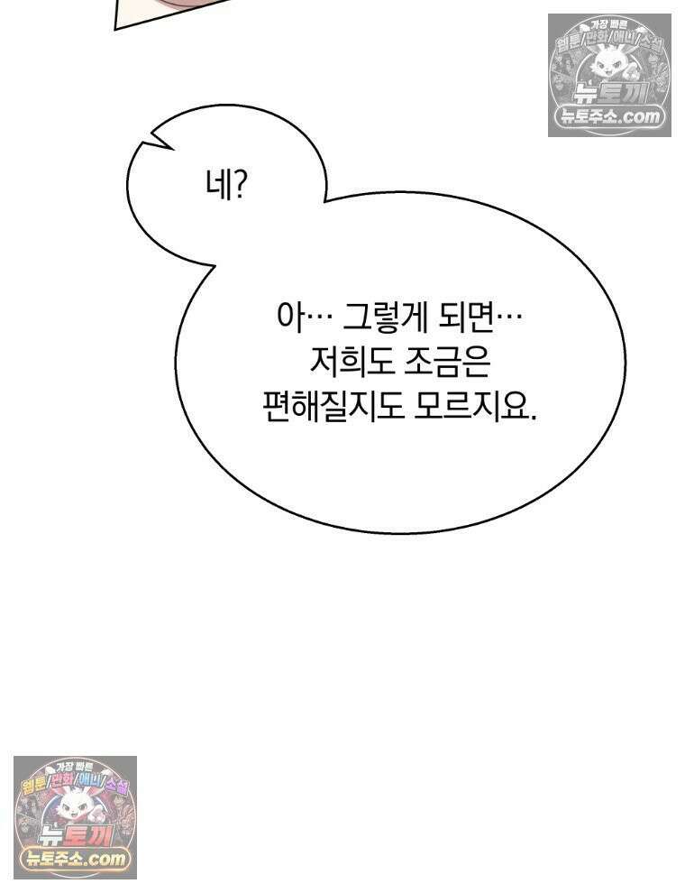 용의 꼬리를 문 생쥐 101화 21