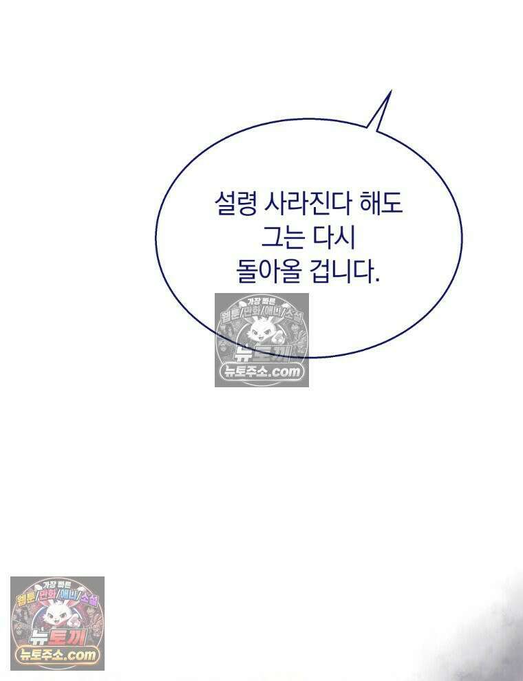 용의 꼬리를 문 생쥐 101화 24