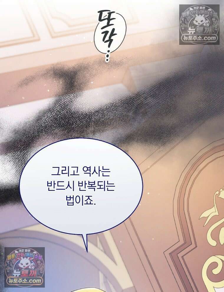 용의 꼬리를 문 생쥐 101화 25