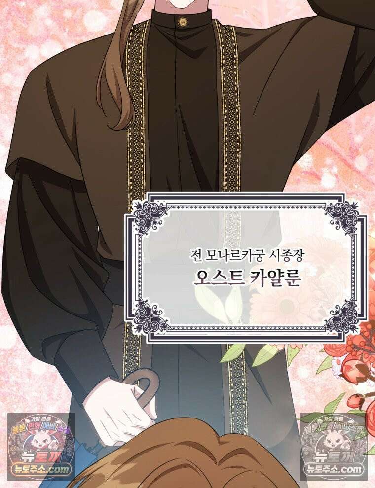 용의 꼬리를 문 생쥐 101화 34