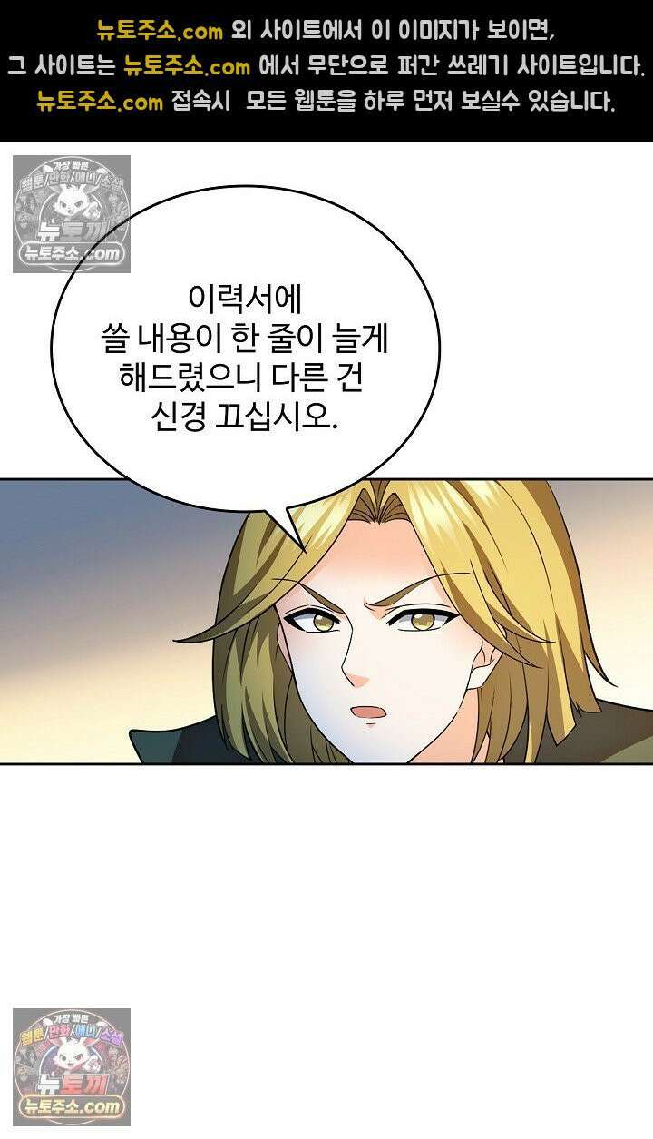 전직법사 967화 5