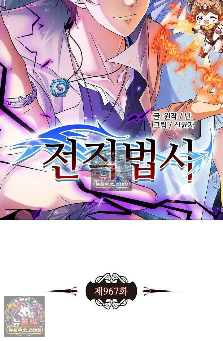 전직법사 967화 7