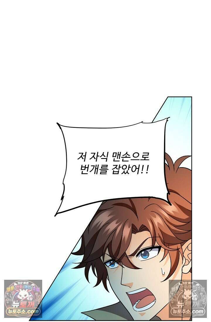 전직법사 967화 52