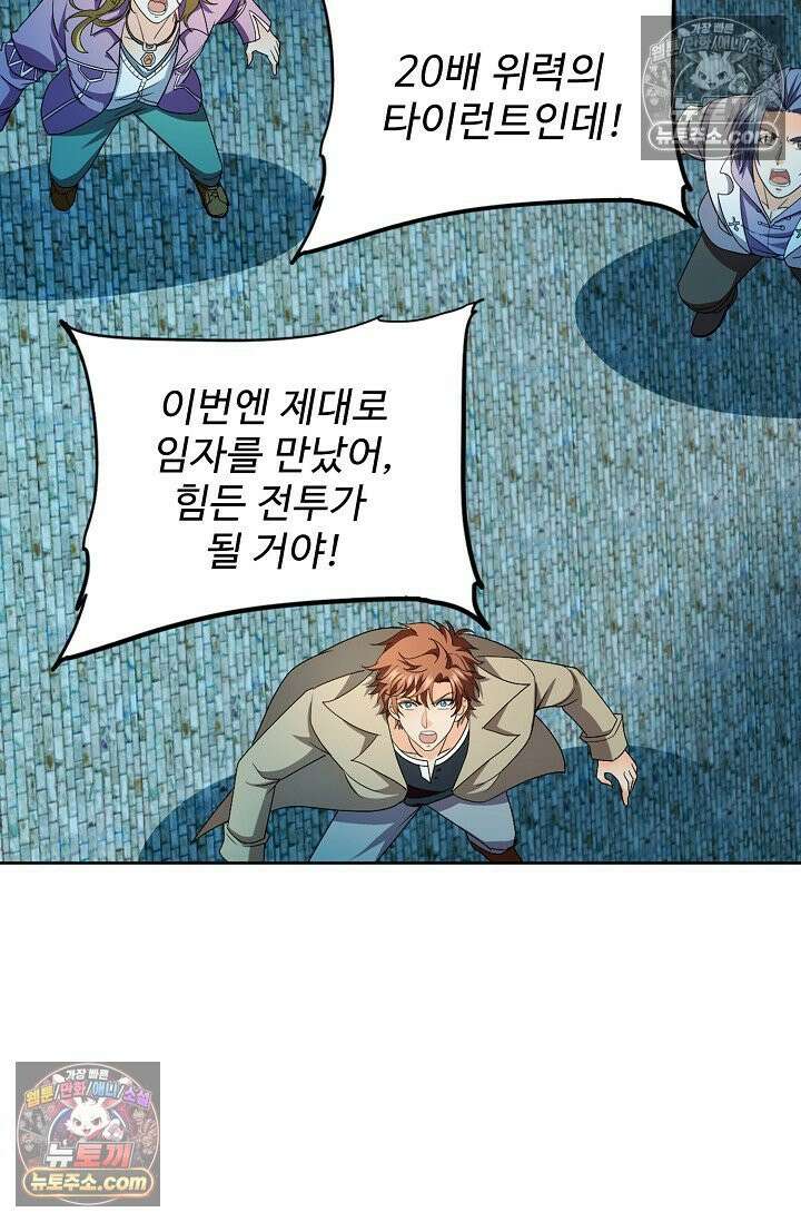 전직법사 967화 55