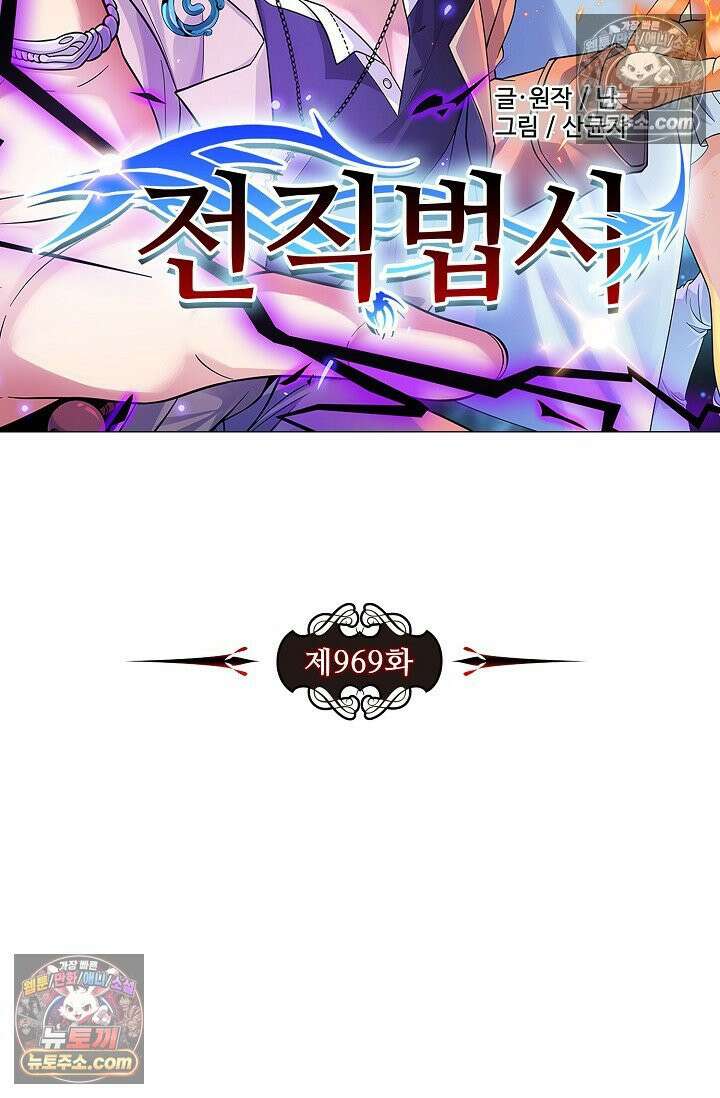 전직법사 969화 9