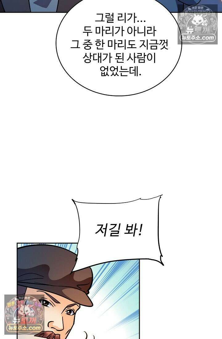 전직법사 969화 54
