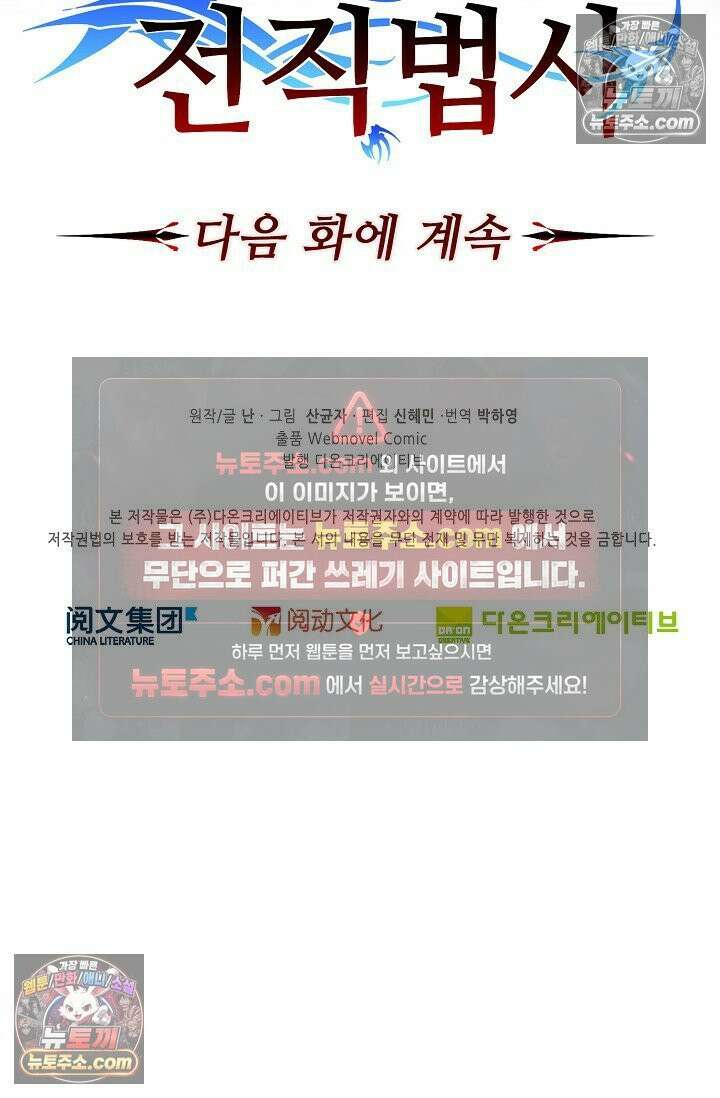 전직법사 969화 75