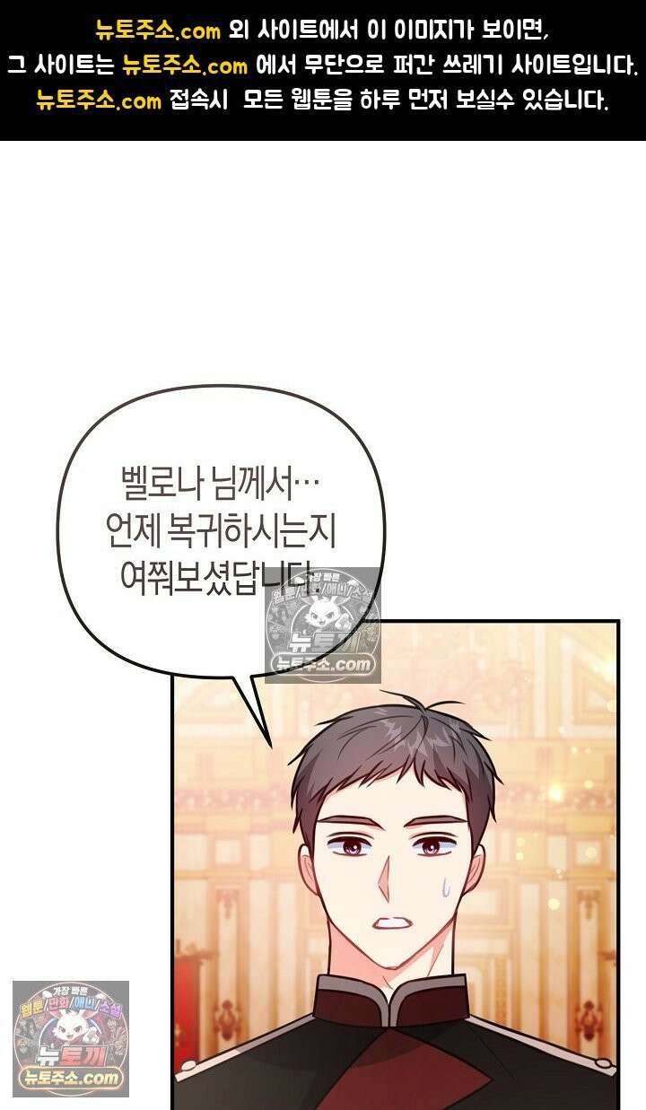 그녀가 악당을 돕는 이유 26화 1