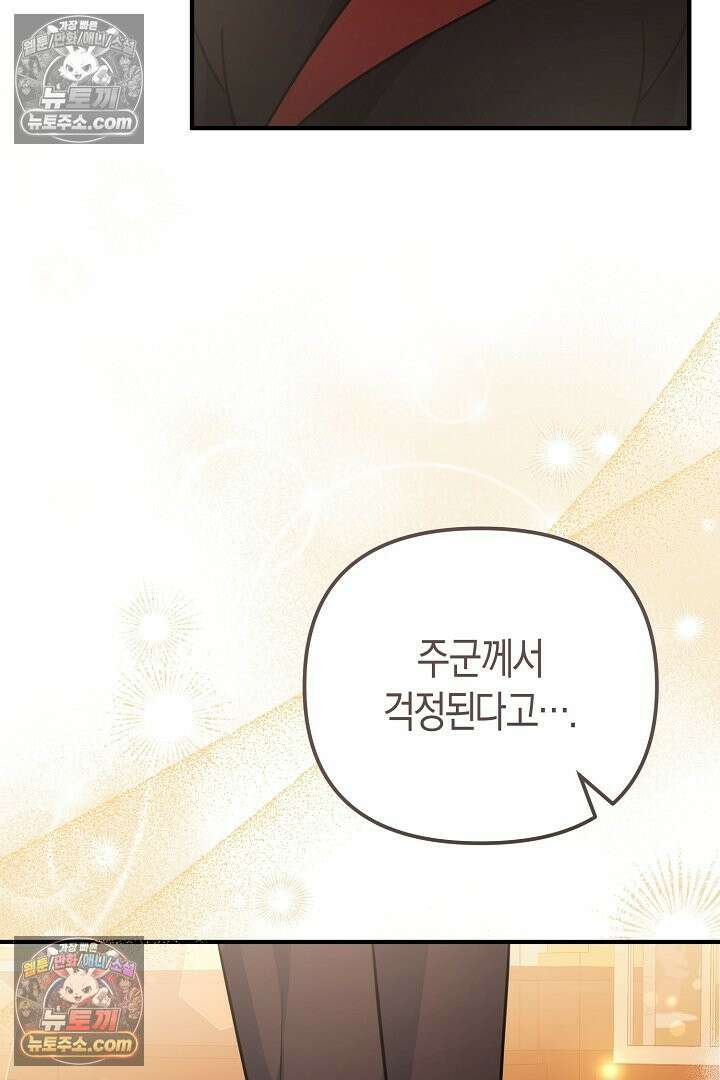 그녀가 악당을 돕는 이유 26화 2