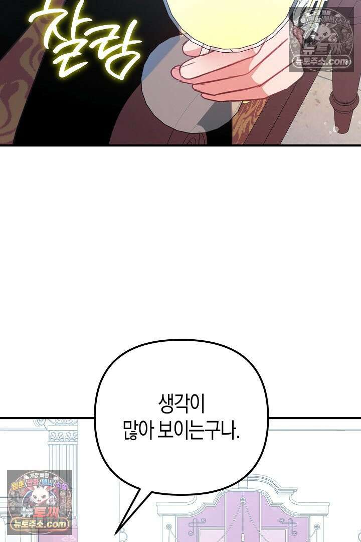 그녀가 악당을 돕는 이유 26화 10