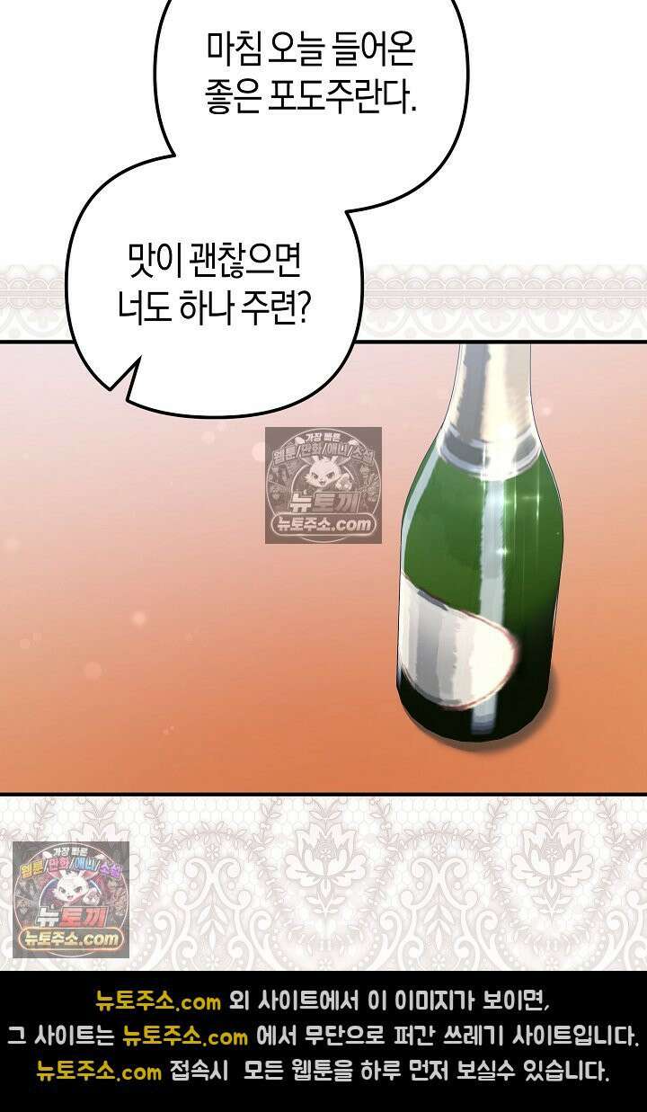 그녀가 악당을 돕는 이유 26화 13