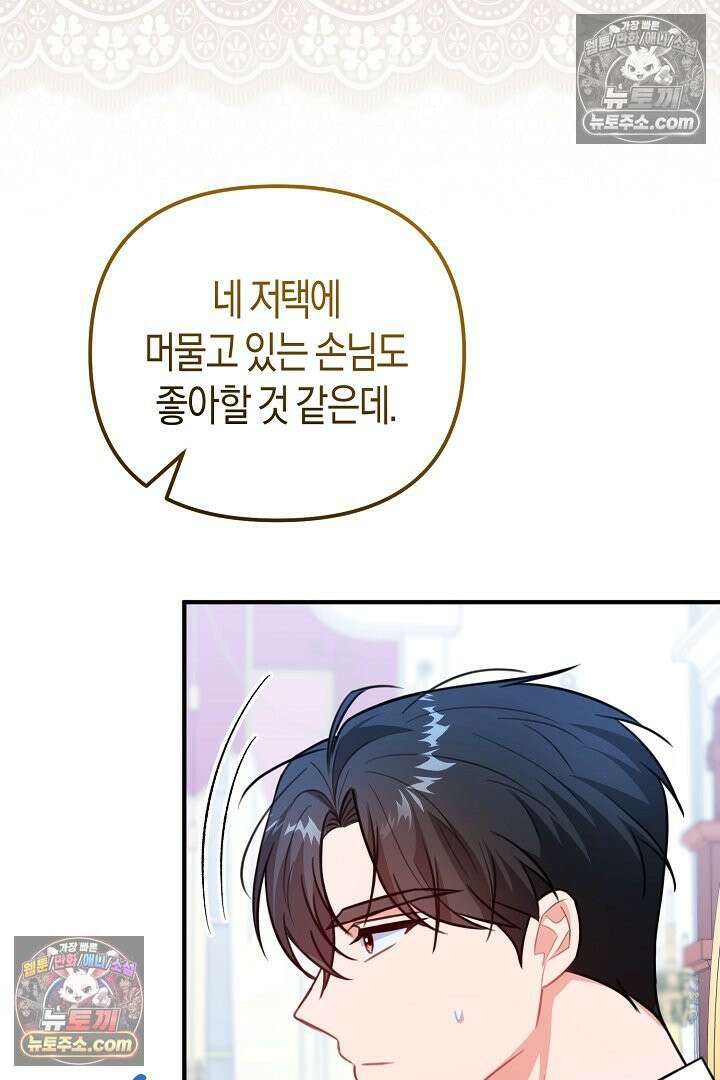 그녀가 악당을 돕는 이유 26화 14