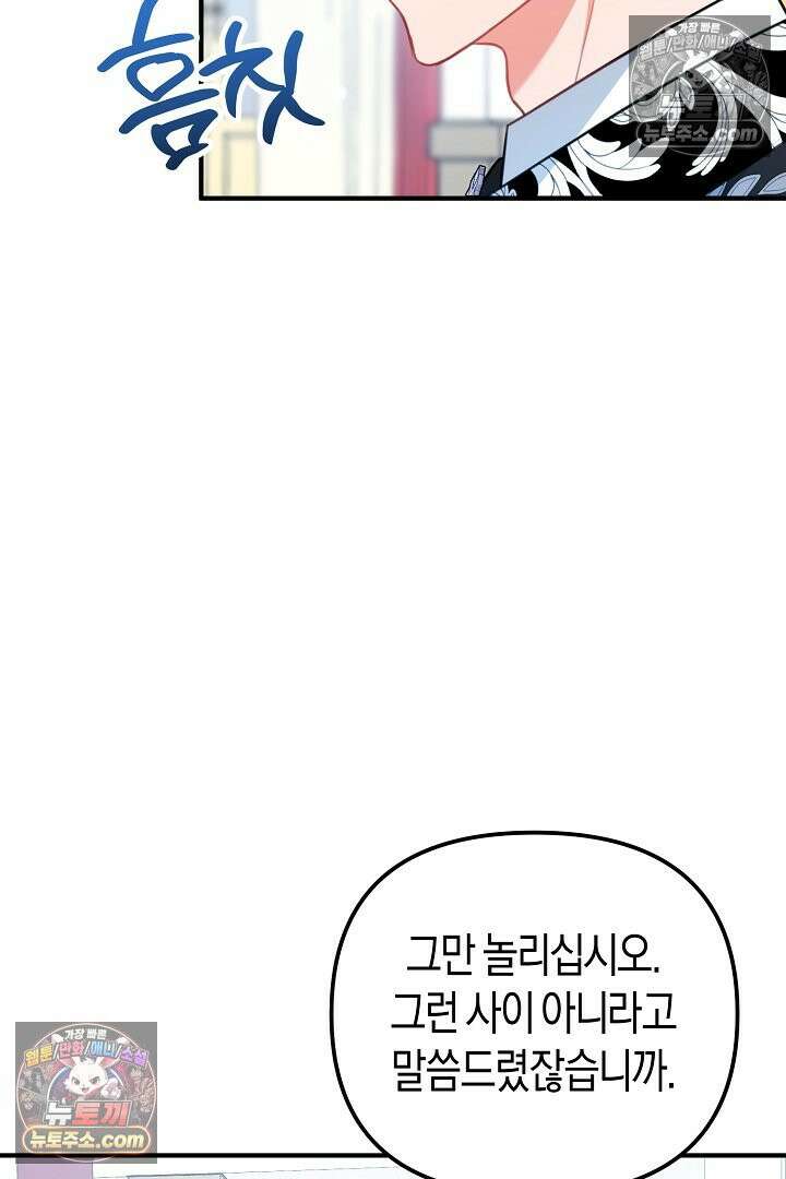 그녀가 악당을 돕는 이유 26화 15