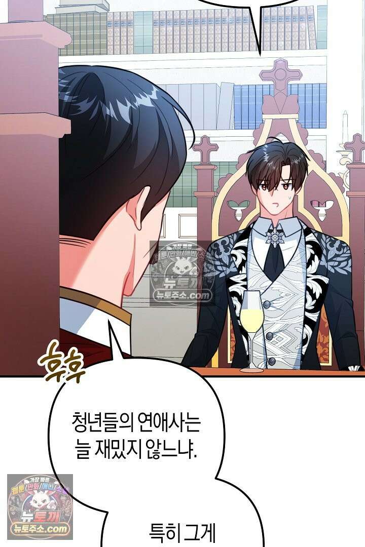 그녀가 악당을 돕는 이유 26화 16