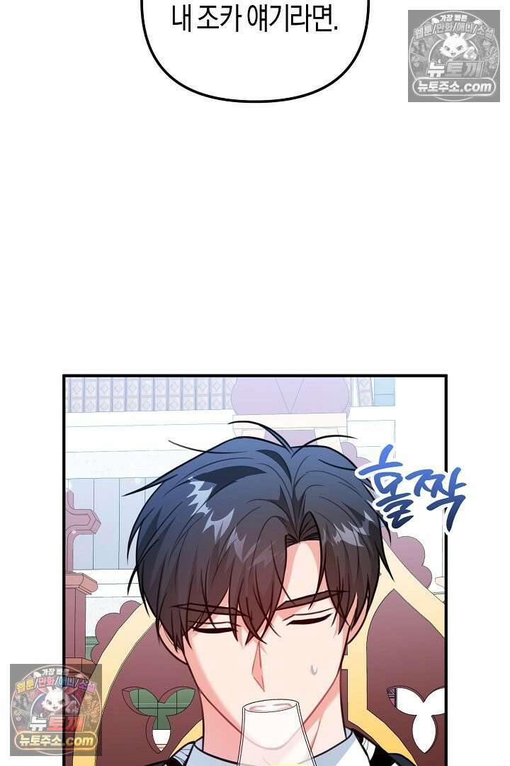 그녀가 악당을 돕는 이유 26화 17