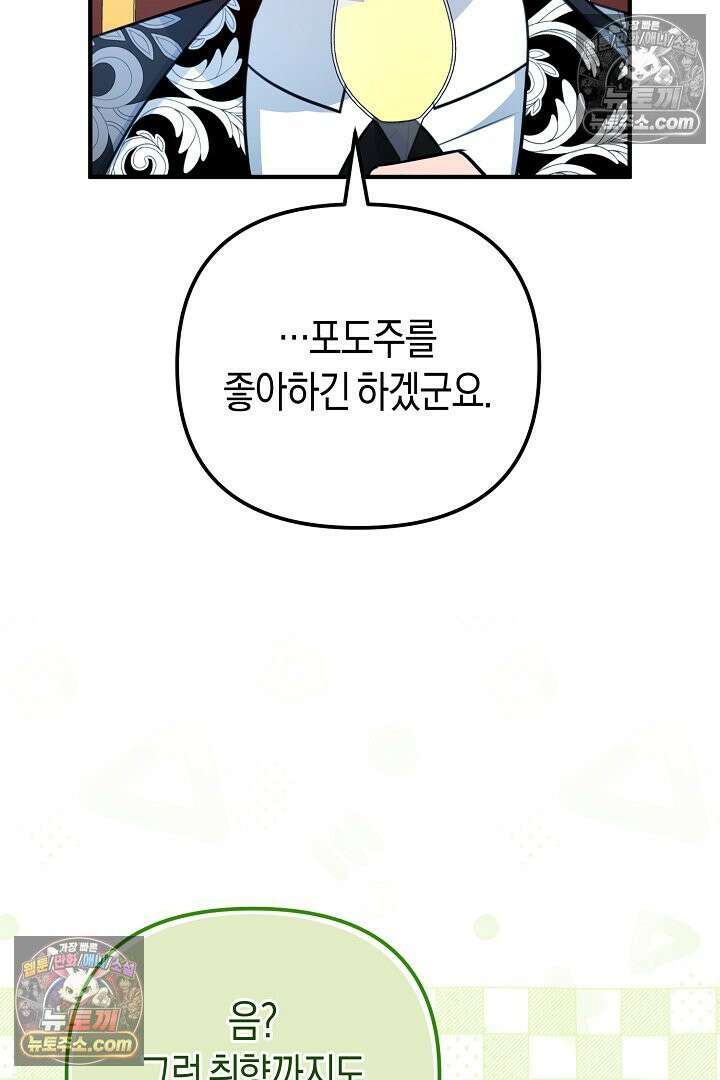 그녀가 악당을 돕는 이유 26화 18