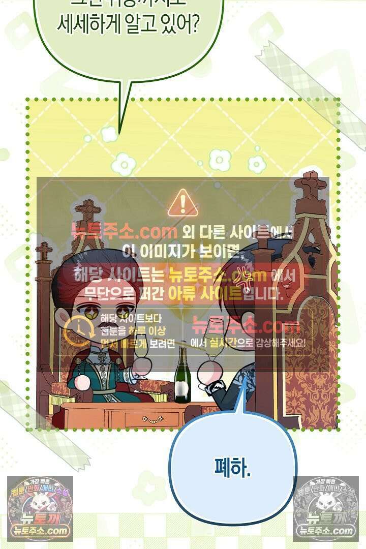 그녀가 악당을 돕는 이유 26화 19