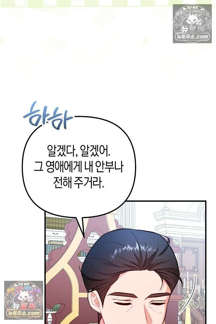 그녀가 악당을 돕는 이유 26화 20