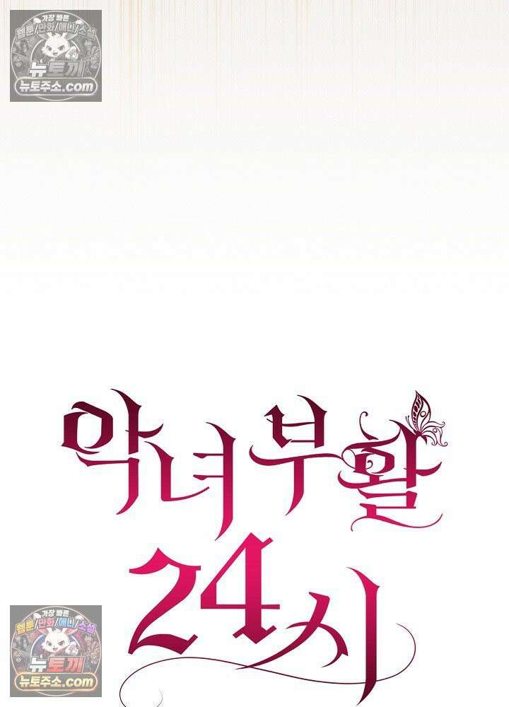 악녀 부활 24시 36화 7