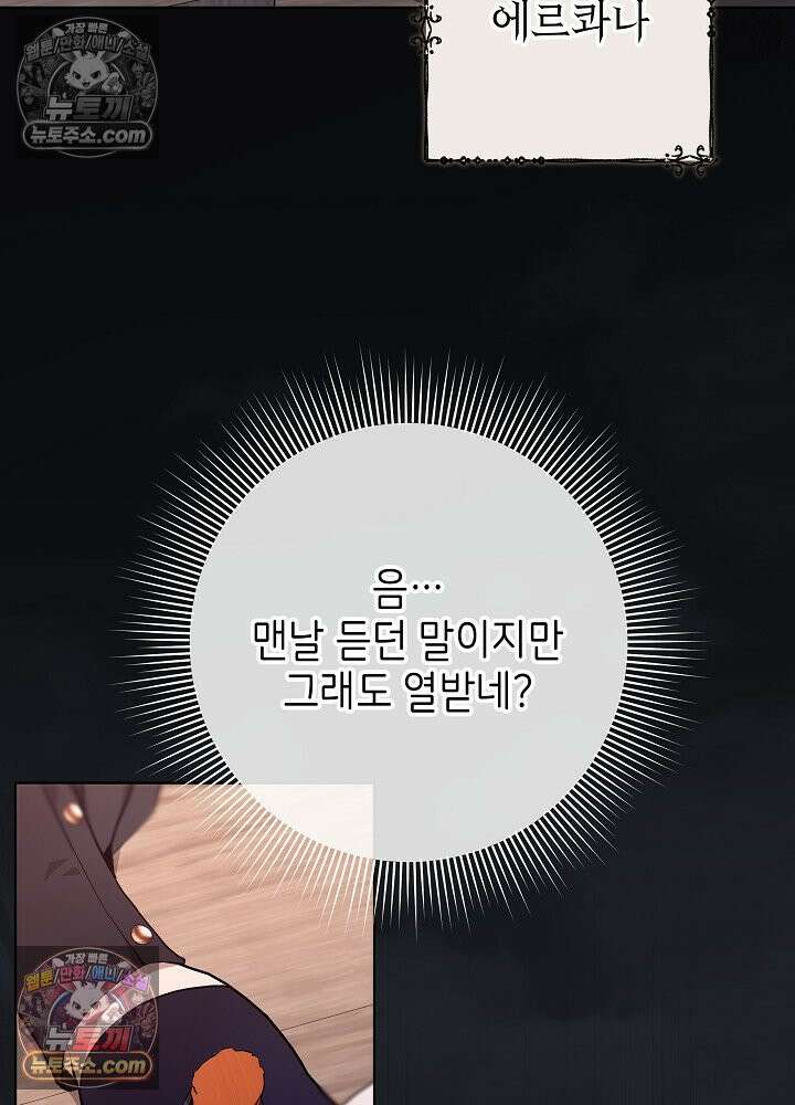 악녀 부활 24시 36화 14