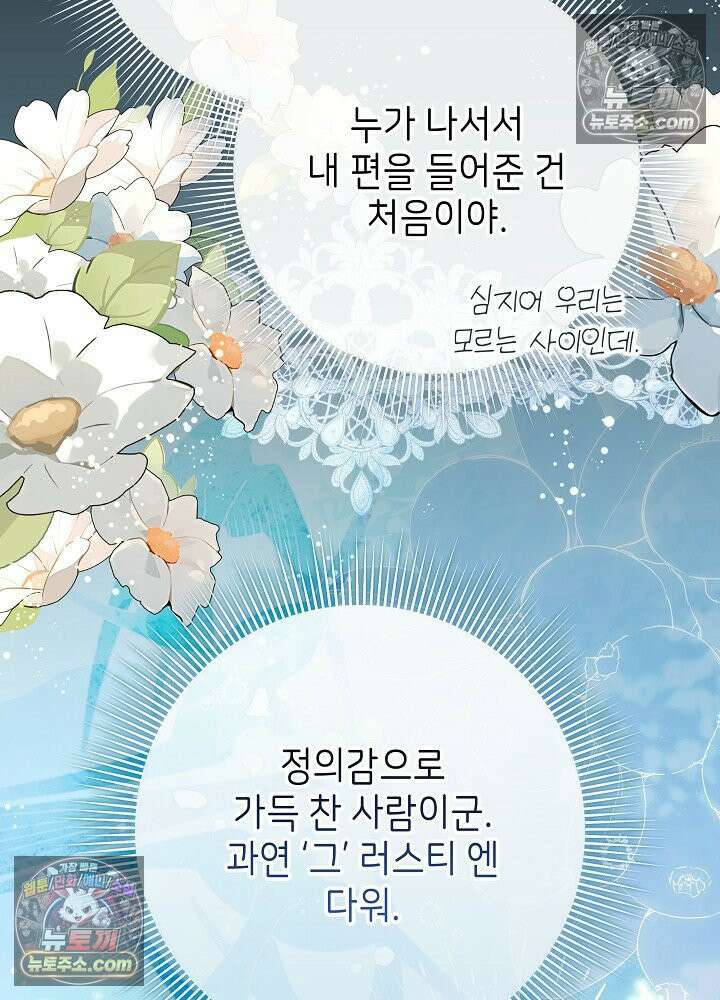 악녀 부활 24시 36화 21