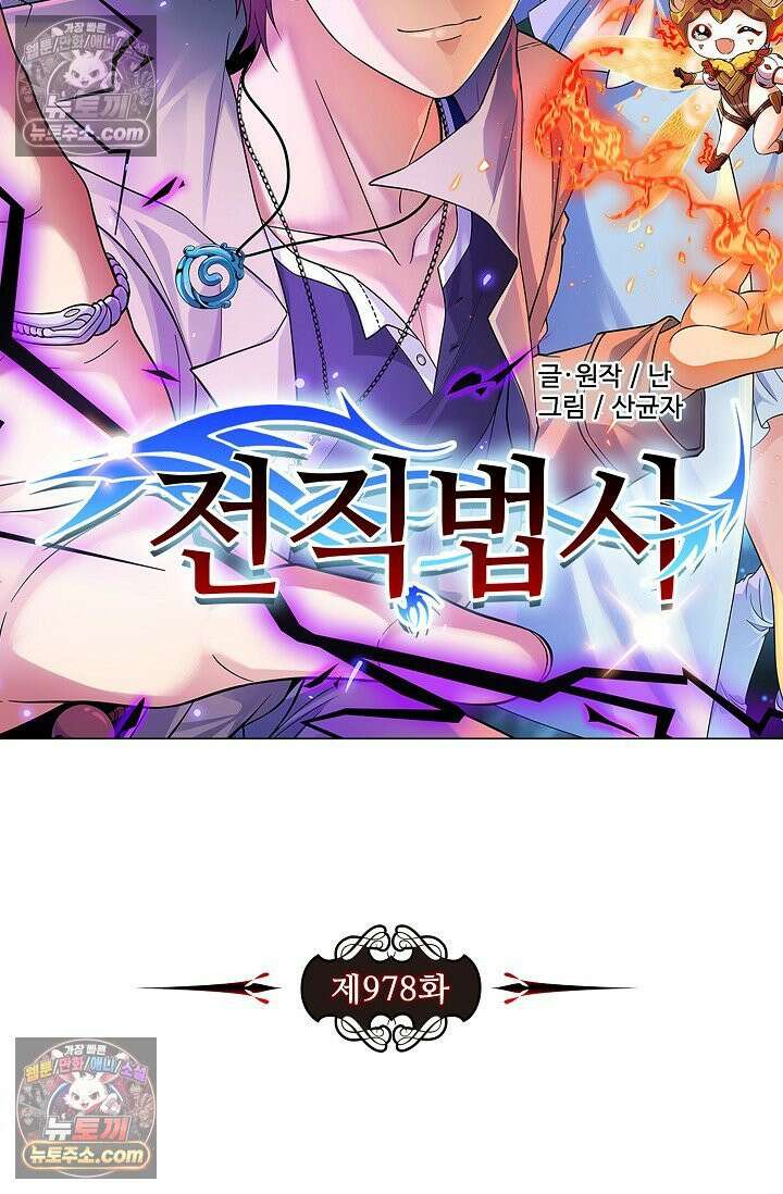 전직법사 978화 8