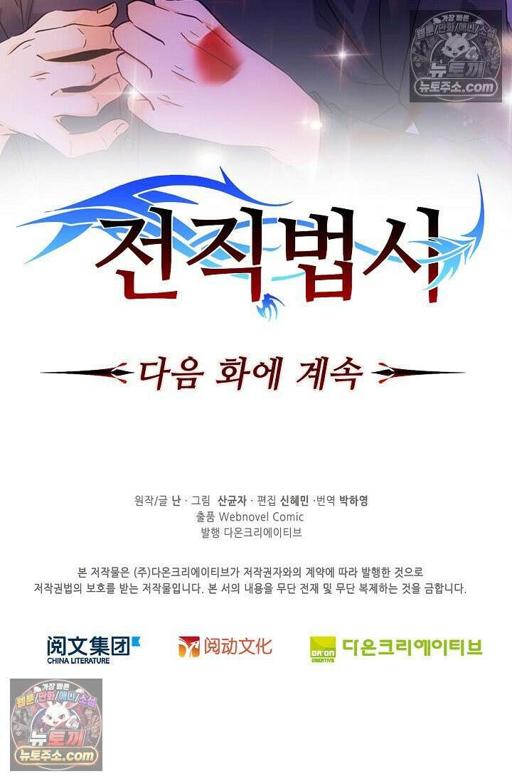 전직법사 978화 83