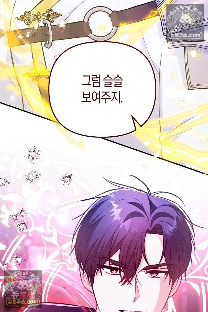 그녀가 악당을 돕는 이유 34화 2