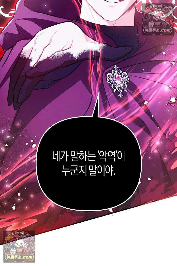 그녀가 악당을 돕는 이유 34화 3