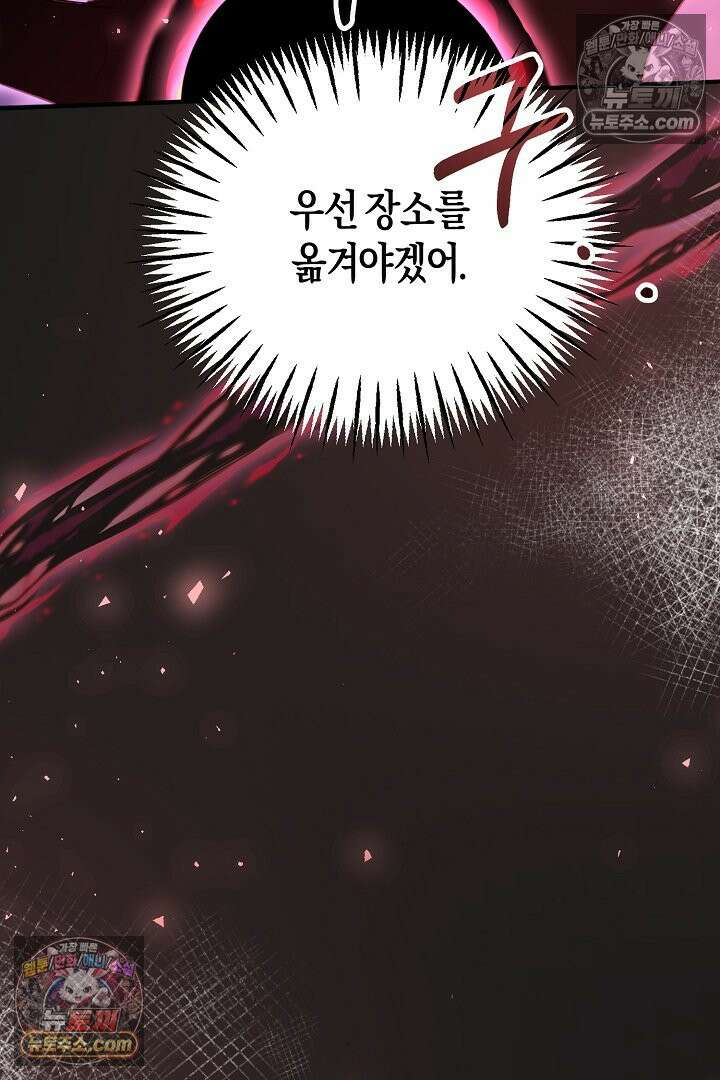 그녀가 악당을 돕는 이유 34화 7