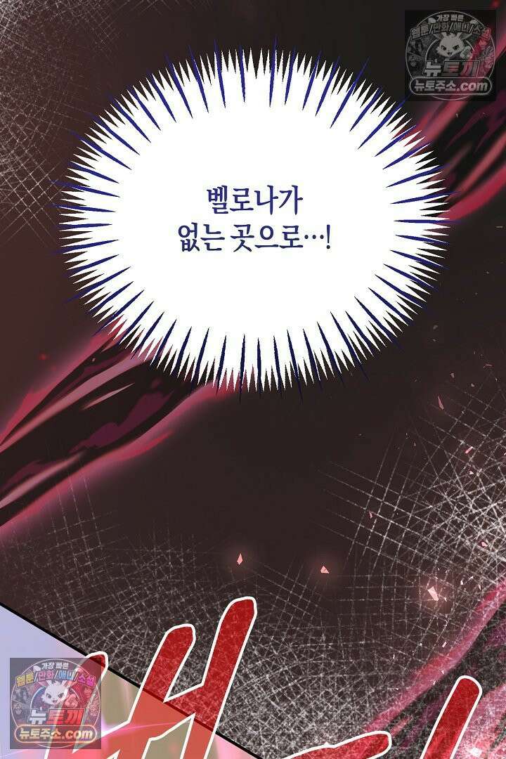 그녀가 악당을 돕는 이유 34화 8