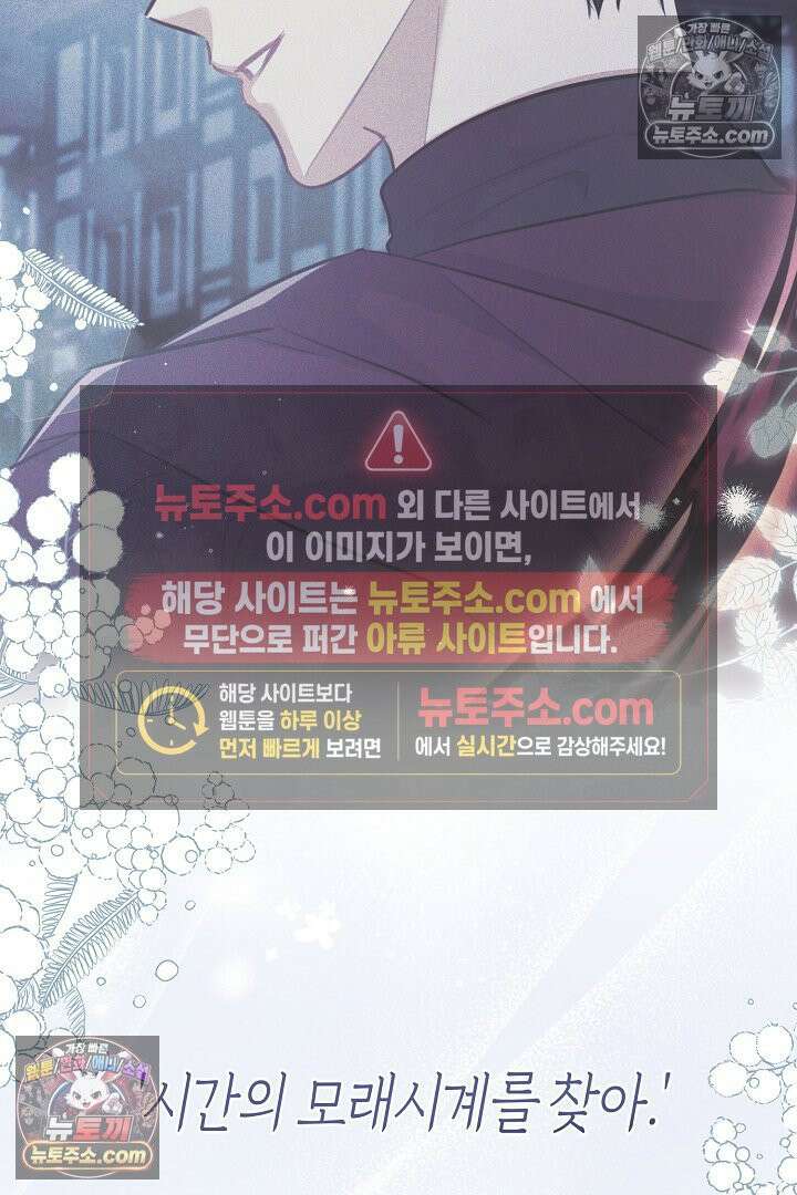 그녀가 악당을 돕는 이유 34화 16