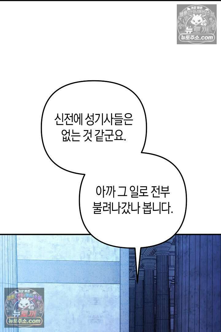 그녀가 악당을 돕는 이유 34화 21