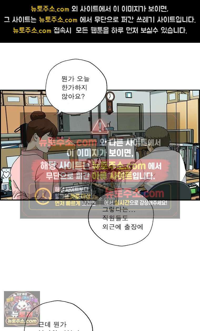 달마부장 시즌2 102화 위기 탈출 3