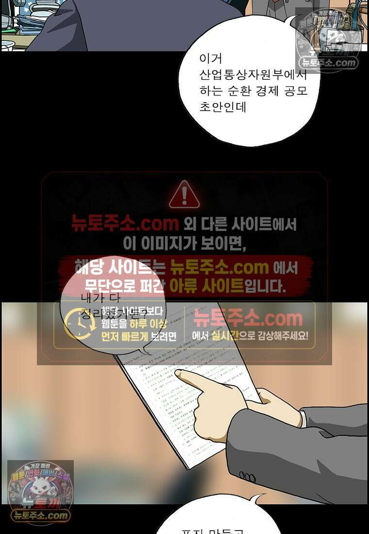 달마부장 시즌2 102화 위기 탈출 7
