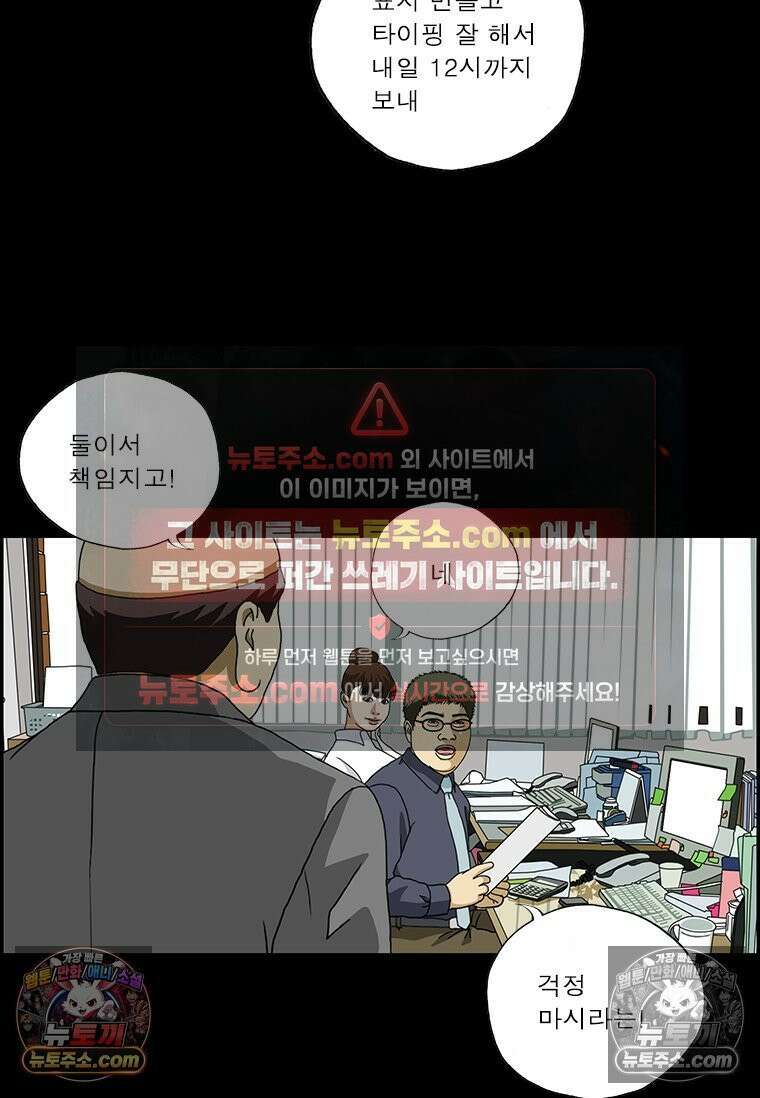 달마부장 시즌2 102화 위기 탈출 8