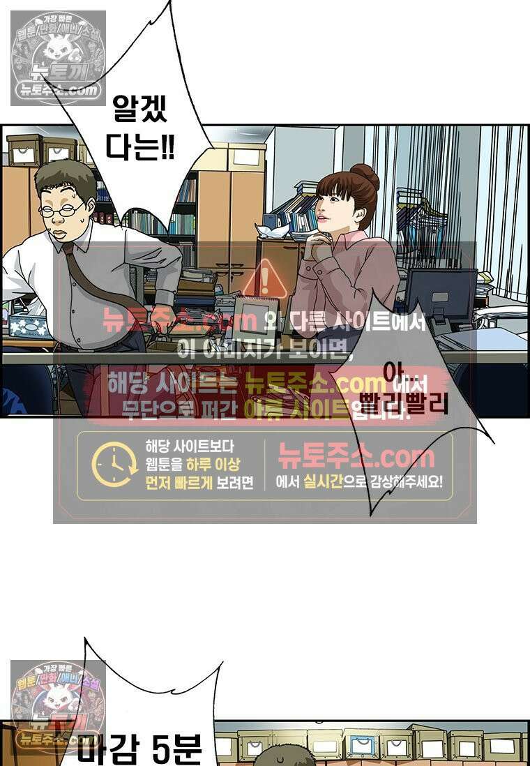 달마부장 시즌2 102화 위기 탈출 11