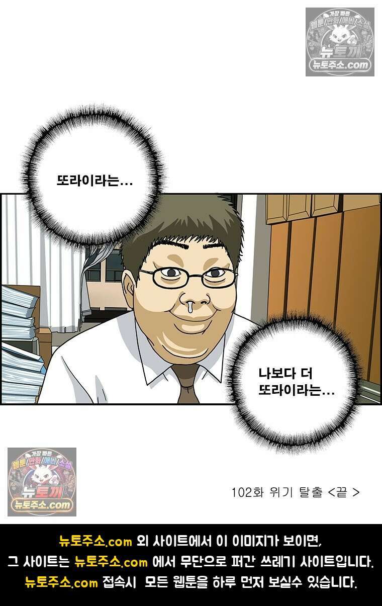 달마부장 시즌2 102화 위기 탈출 17