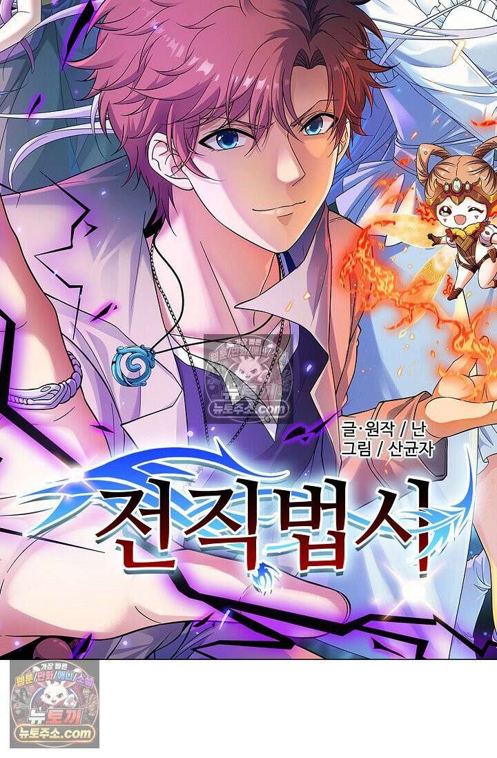 전직법사 983화 6